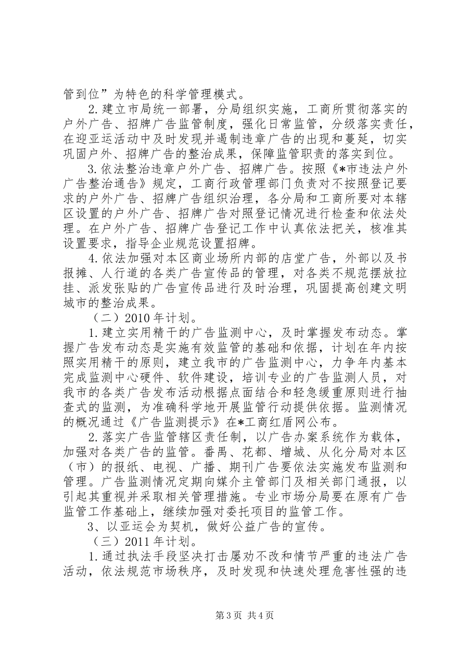 市工商创建文明城市工作计划_第3页