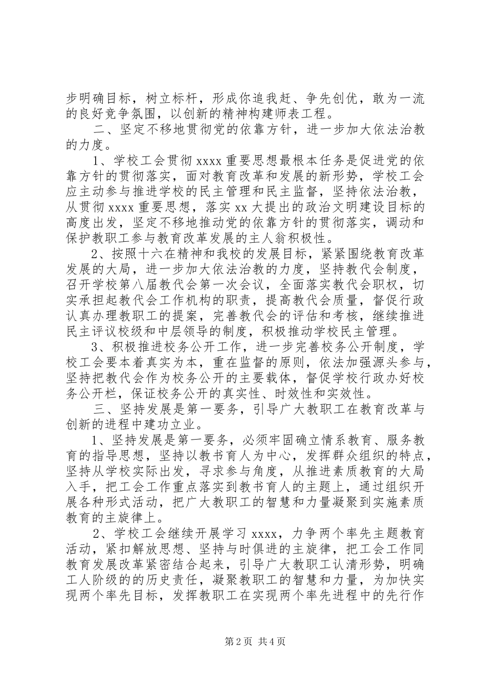 小学XX年工会工作计划_1_第2页