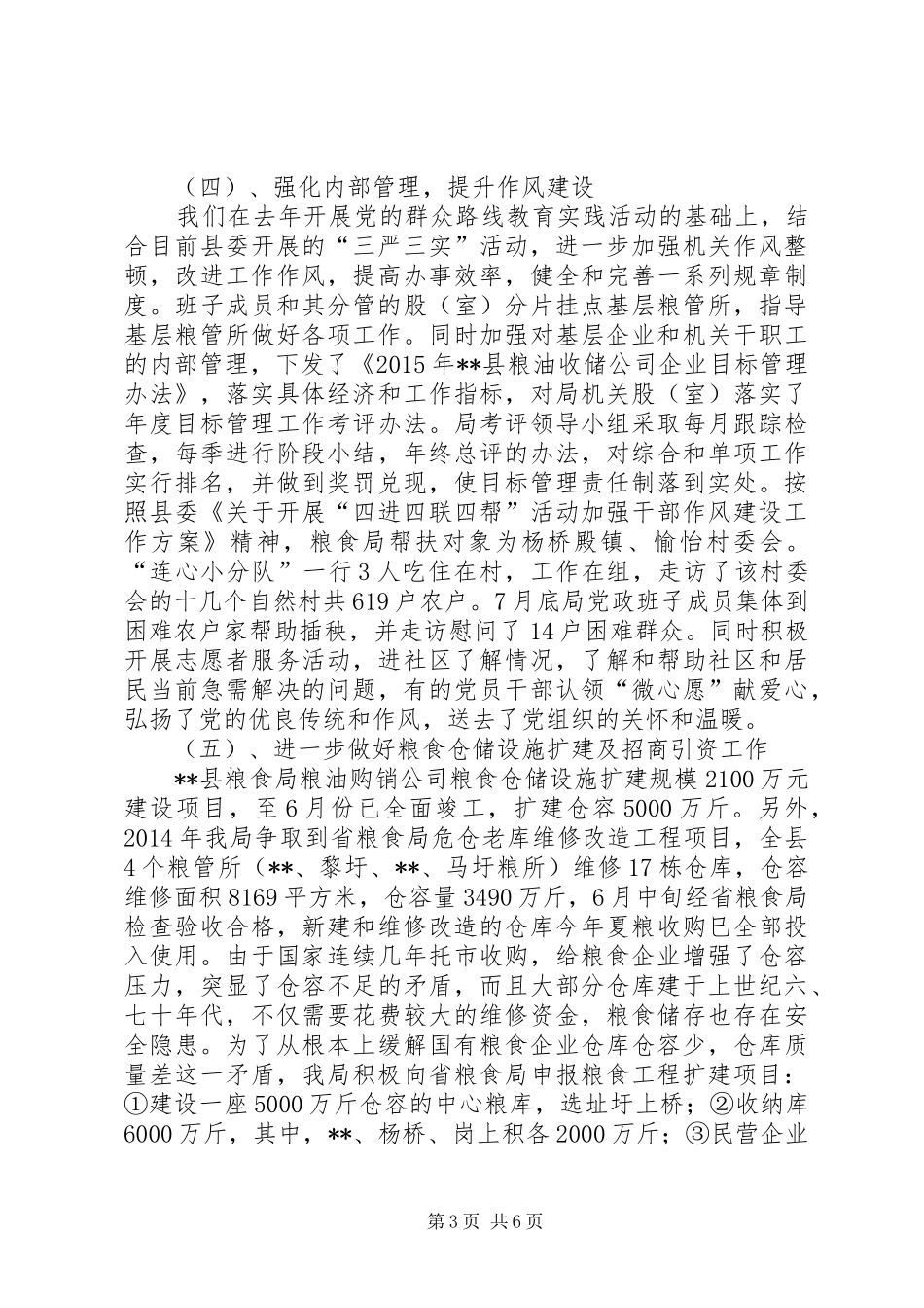 粮食局工作总结及工作计划_1_第3页