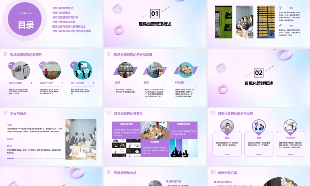 现场定置与目视化管理通用课件