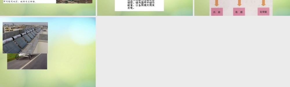 九年级物理下册 183 太阳能课件 (新版)苏科版 课件