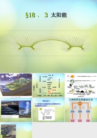 九年级物理下册 183 太阳能课件 (新版)苏科版 课件