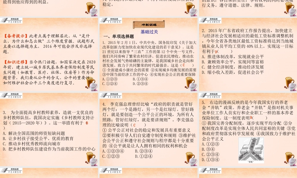 中考政治冲刺复习 第六章 社会公平课件