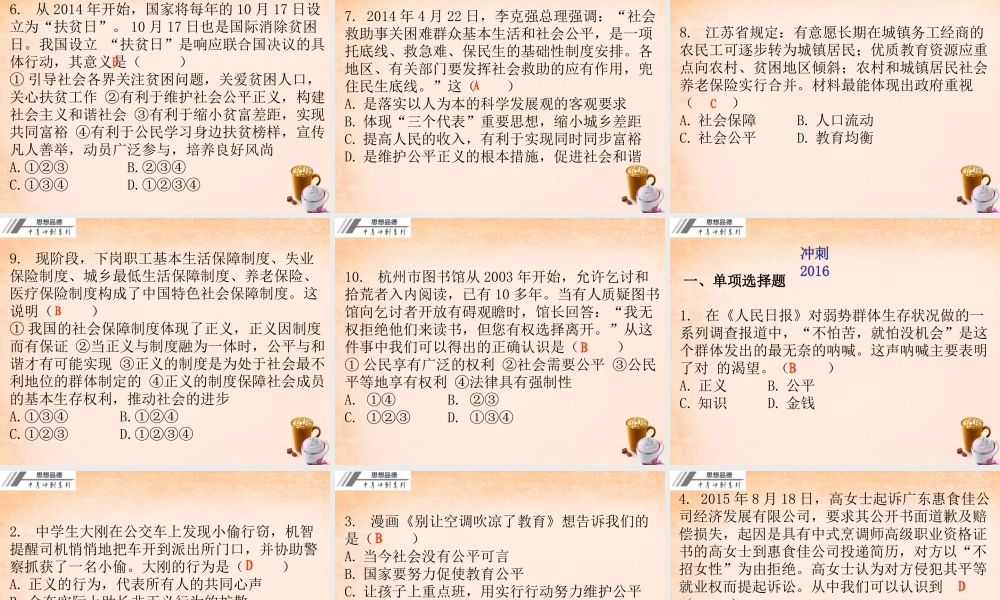 中考政治冲刺复习 第六章 社会公平课件