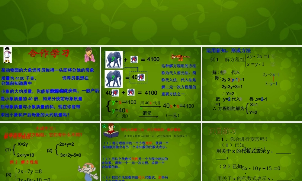 七年级数学下册 2.3 解二元一次方程组课件3 (新版)浙教版 课件