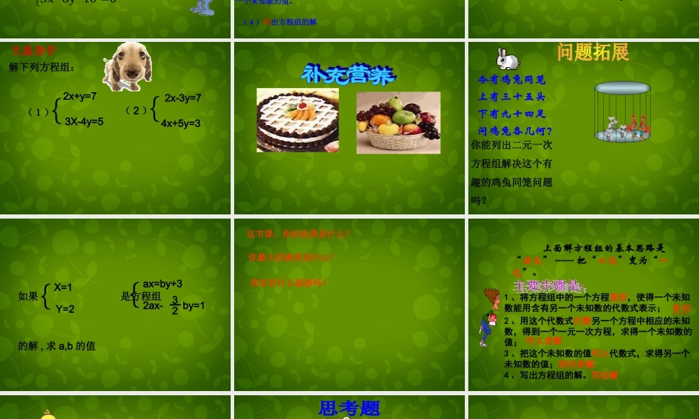 七年级数学下册 2.3 解二元一次方程组课件3 (新版)浙教版 课件