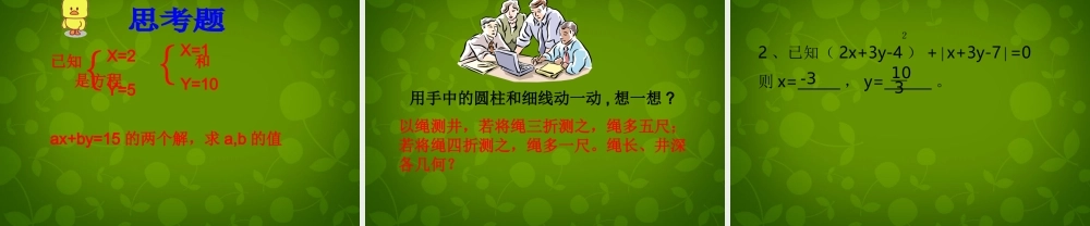 七年级数学下册 2.3 解二元一次方程组课件3 (新版)浙教版 课件