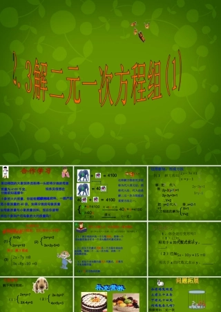 七年级数学下册 2.3 解二元一次方程组课件3 (新版)浙教版 课件