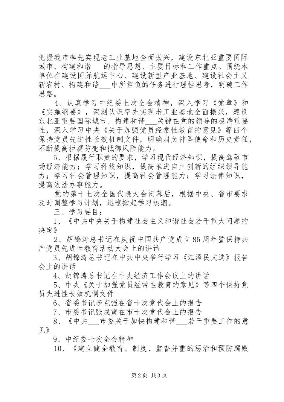 市直机关工委中心组理论学习安排意见_第2页