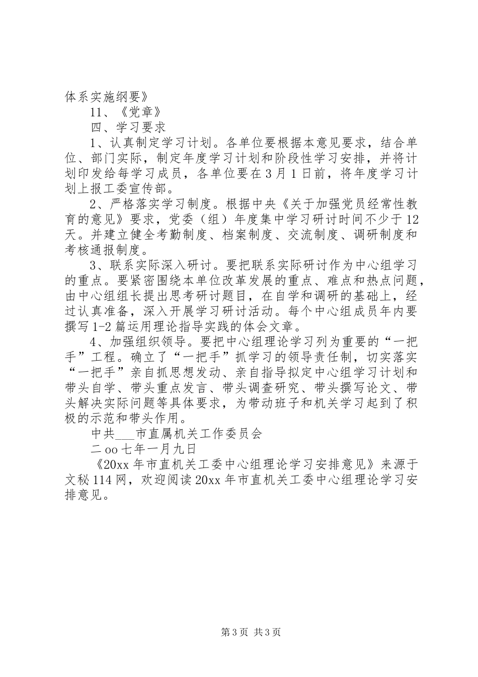 市直机关工委中心组理论学习安排意见_第3页