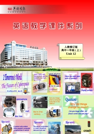 北师版英语必修2Unit 4 Cyberspace lesson 1 Tomorrow's World  教案