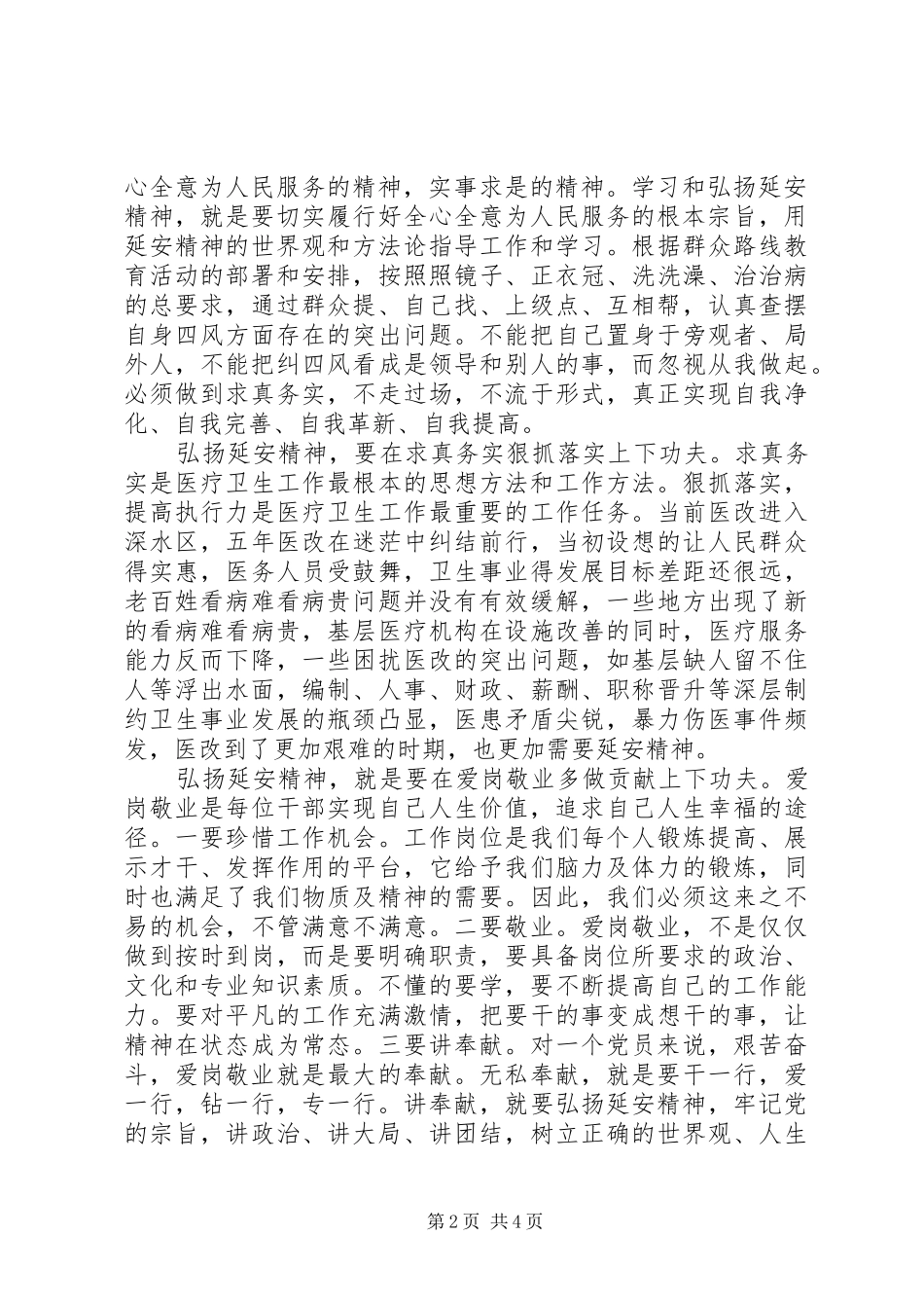 领导干部弘扬延安精神发言稿_第2页