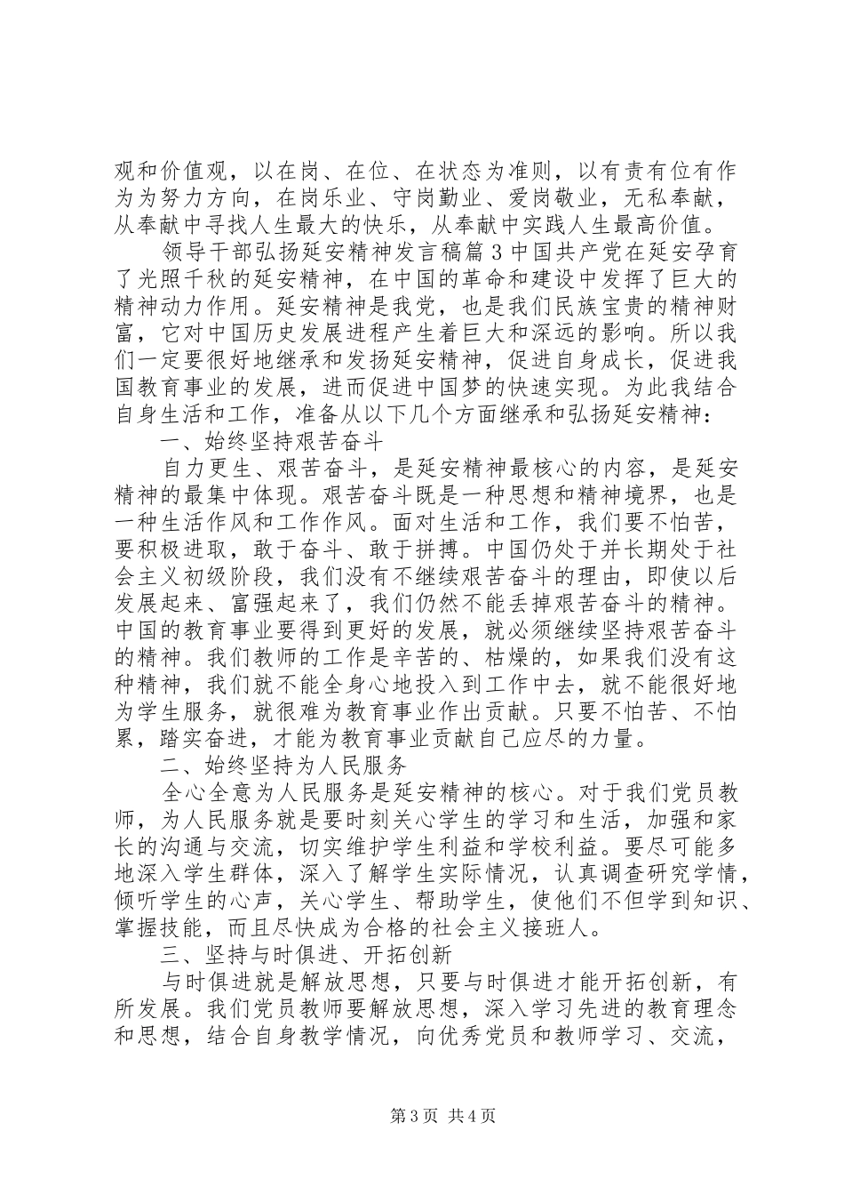领导干部弘扬延安精神发言稿_第3页
