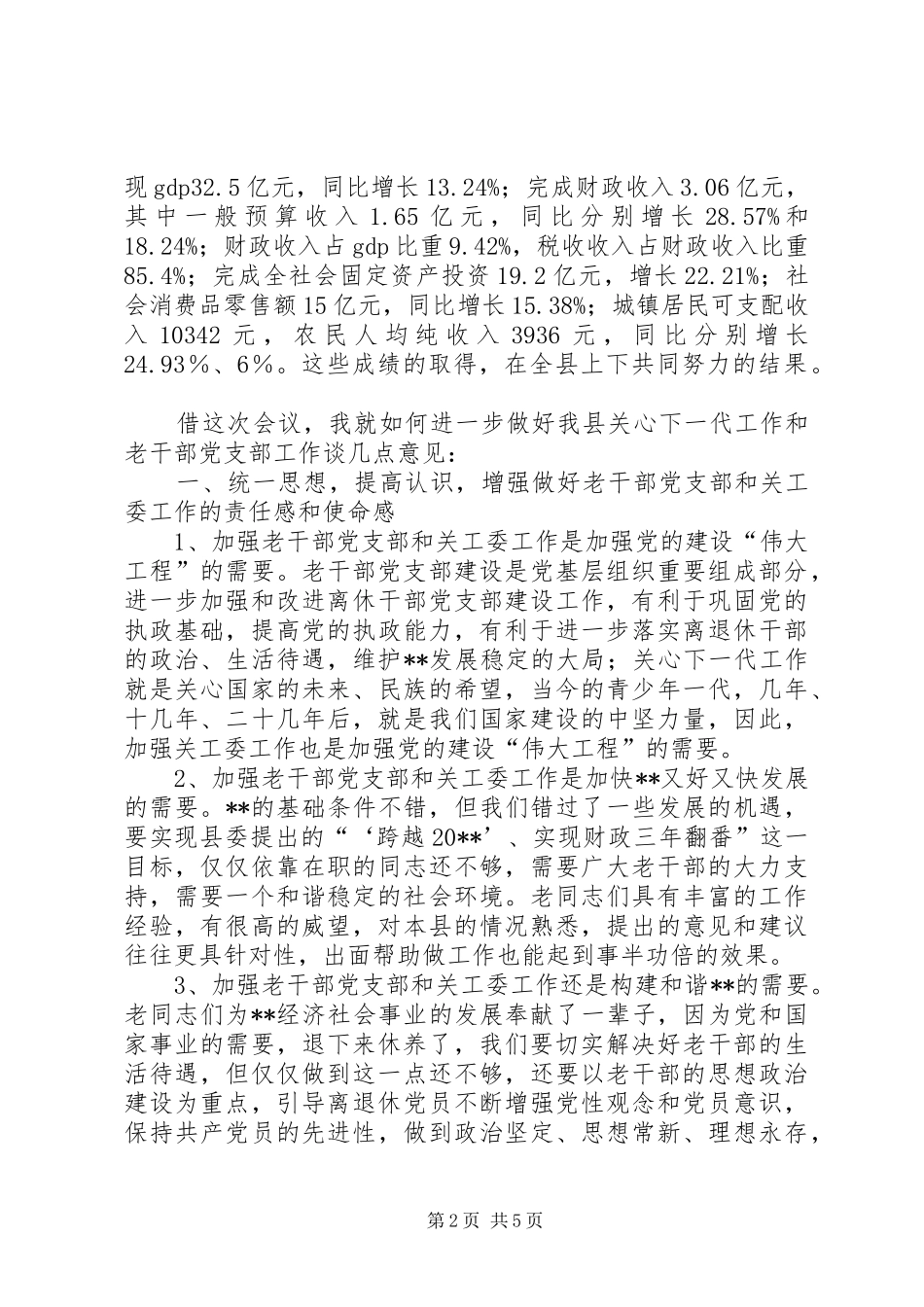 永葆党员本色表彰会讲话_第2页