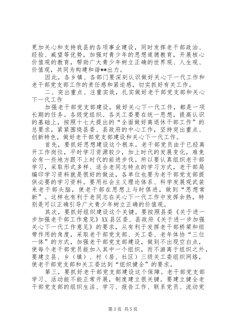 永葆党员本色表彰会讲话_第3页