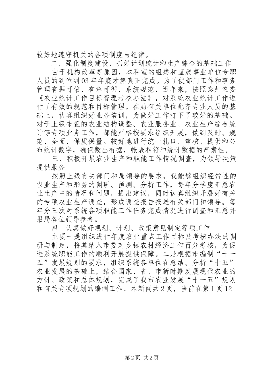 综合科科长竞争上岗发言稿_第2页