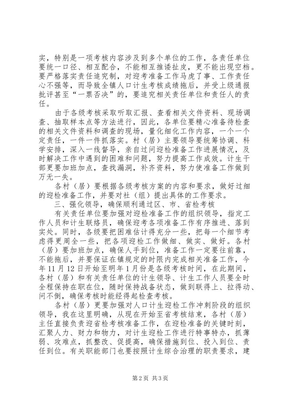 人口计生考核工作部署动员大会讲话_第2页