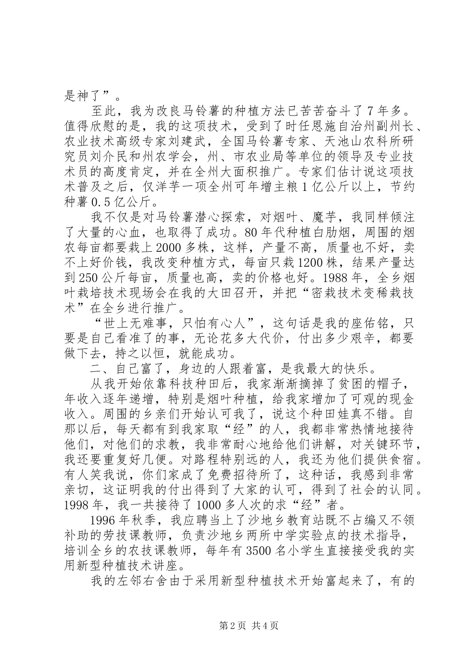 在全州十佳人才表彰大会的个人发言_第2页