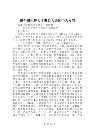 在全州十佳人才表彰大会的个人发言