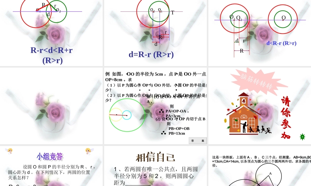 圆与圆的位置关系课件示例 课件