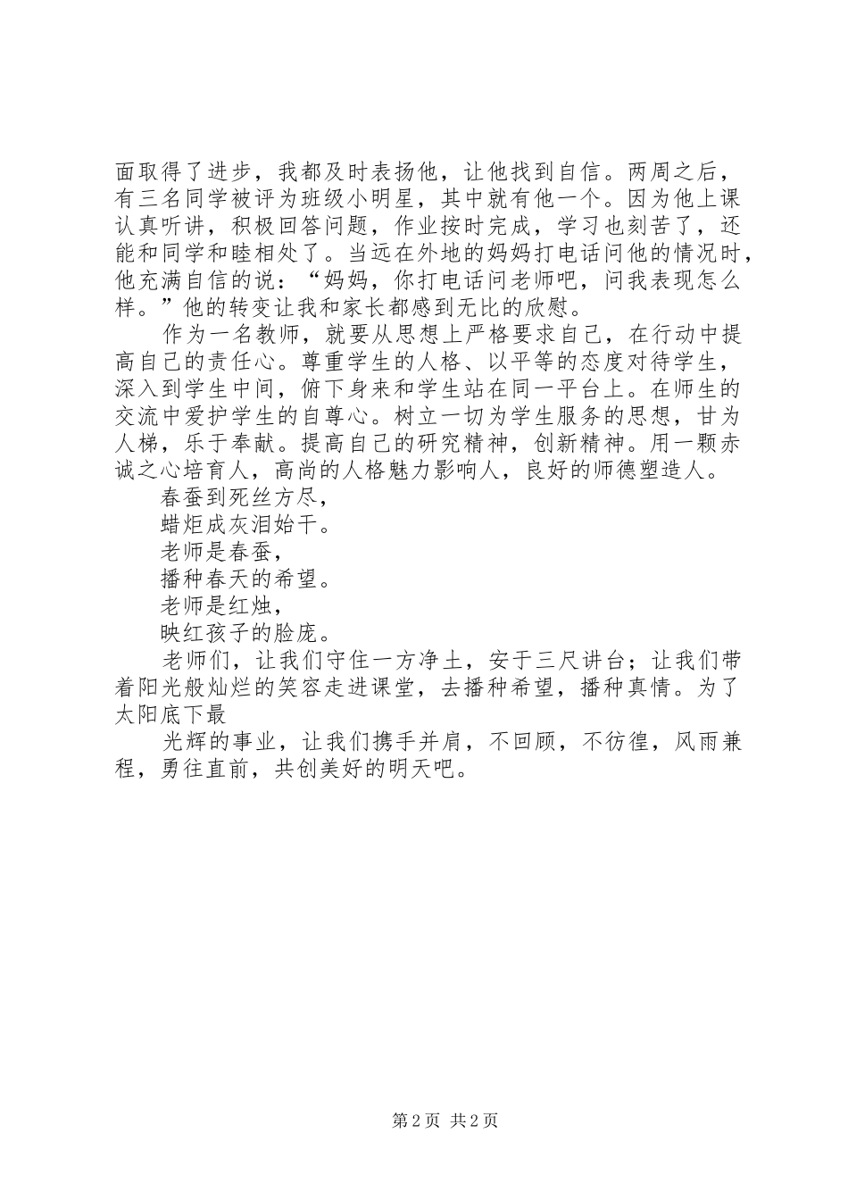 我选择,我热爱,演讲稿_第2页