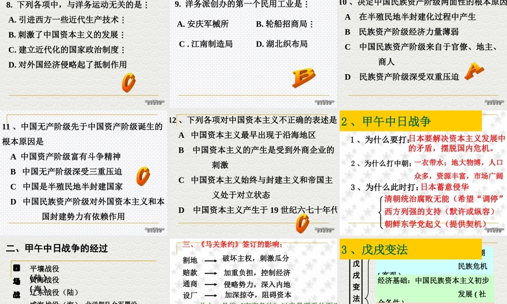 中国资本主义的产生、发展和半殖民地半封建社会的形成二 课件