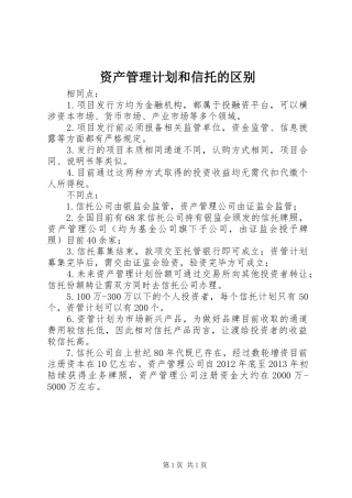 资产管理计划和信托的区别