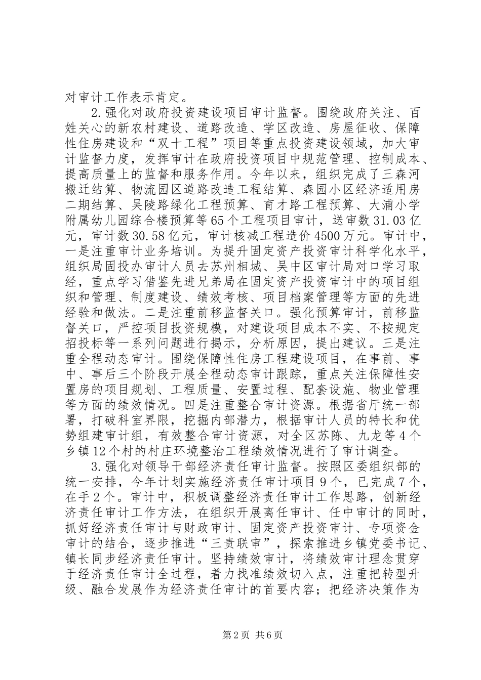 审计局年度工作总结和工作计划_第2页