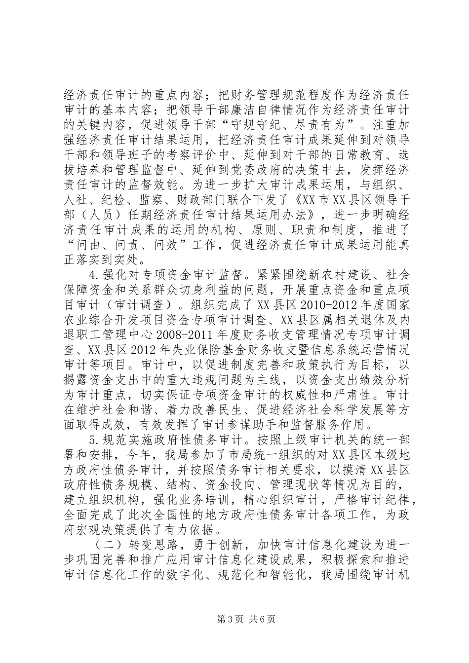 审计局年度工作总结和工作计划_第3页