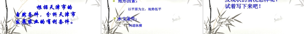 八年级地理下册：第二章第二节  华北门户 ——天津市(课件)湘教版 课件