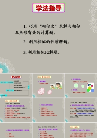 山东省东营市七年级数学(相似)复习课件  人教新课标版 课件