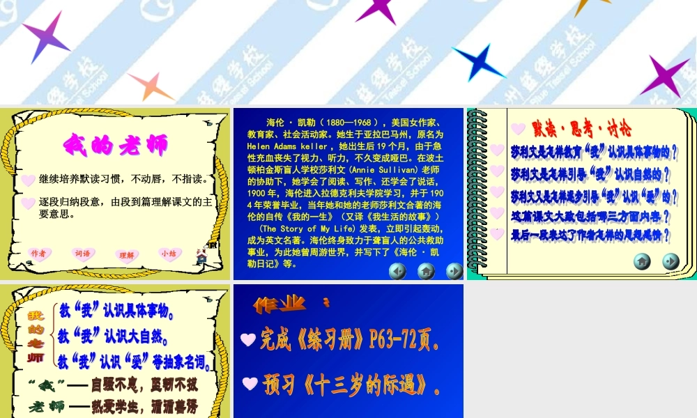 七年级语文我的老师课件5 语文版 课件