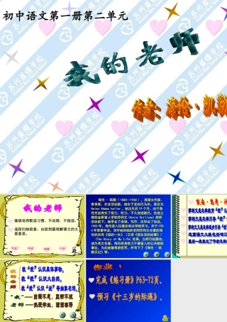 七年级语文我的老师课件5 语文版 课件