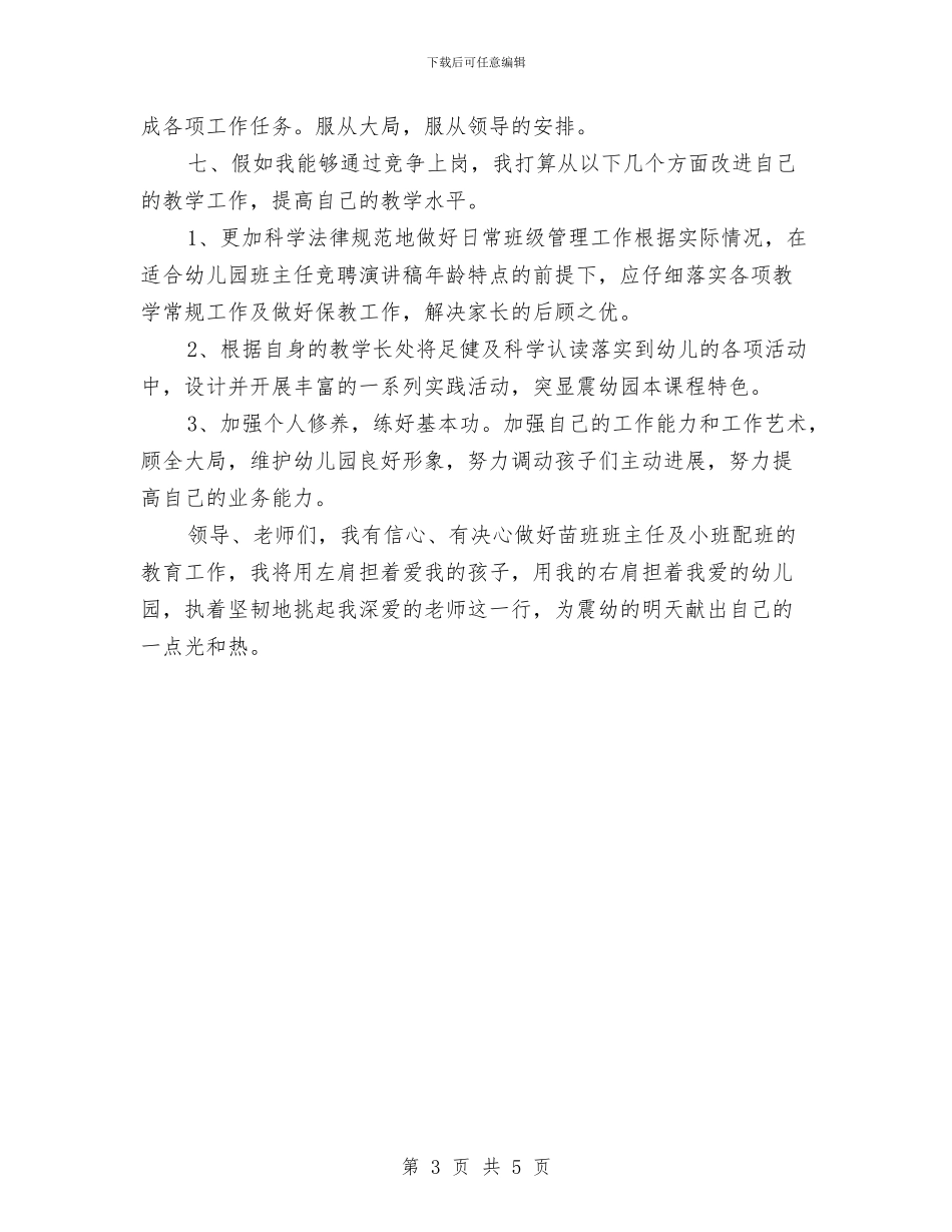 幼儿园小班教师竞职演讲与幼儿园小班教案_第3页