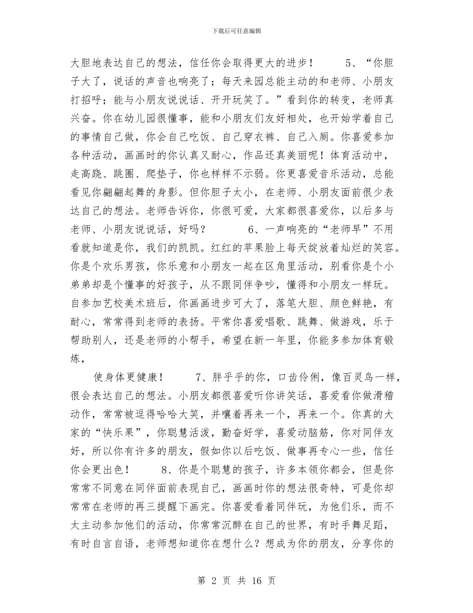 幼儿园小班教师评语与幼儿园小班教师述职汇编_第2页