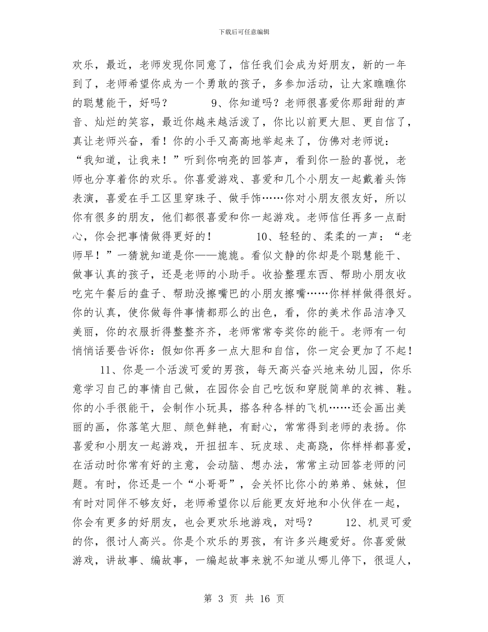 幼儿园小班教师评语与幼儿园小班教师述职汇编_第3页