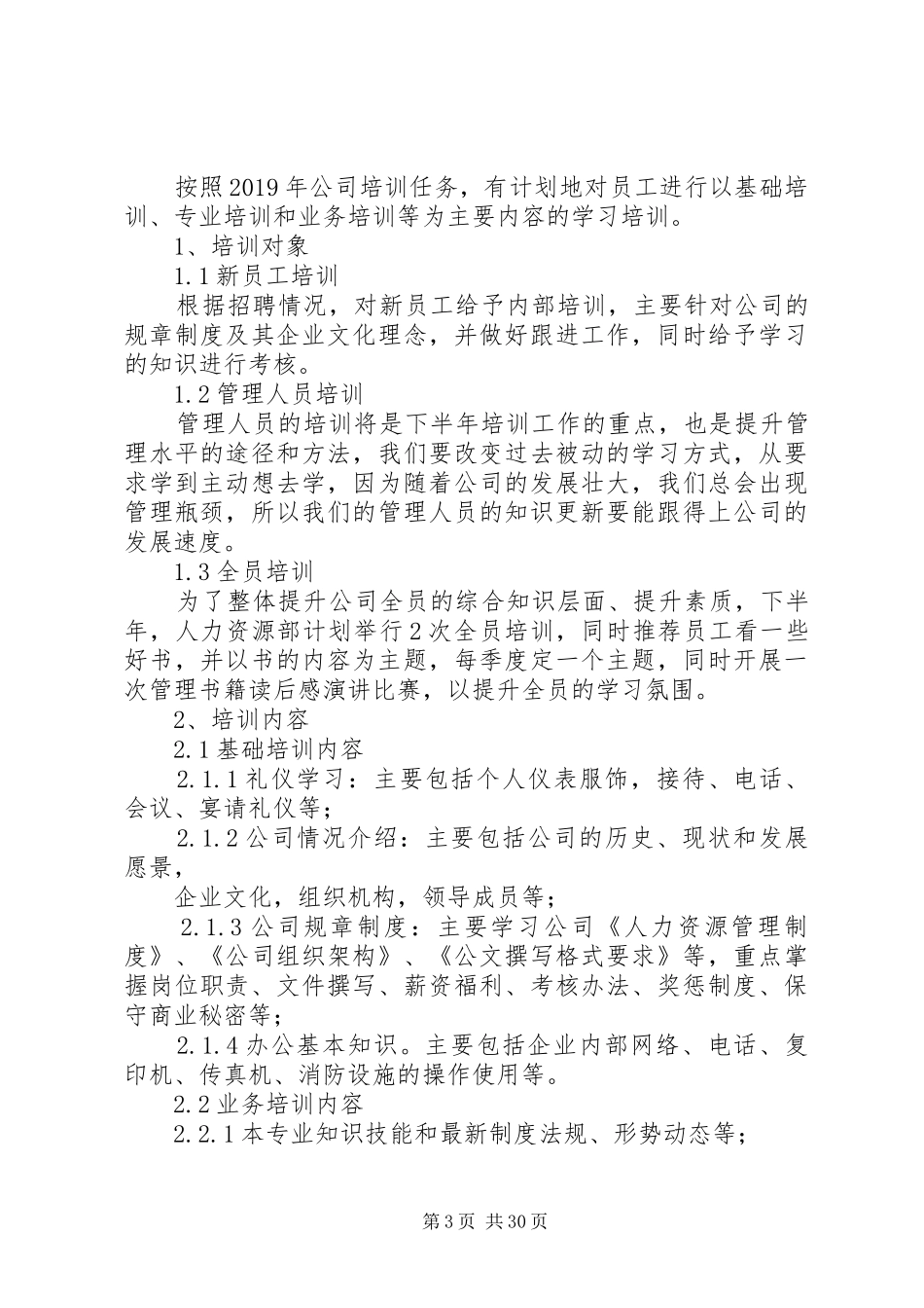 深圳人力资源部工作计划(精选多篇)_第3页