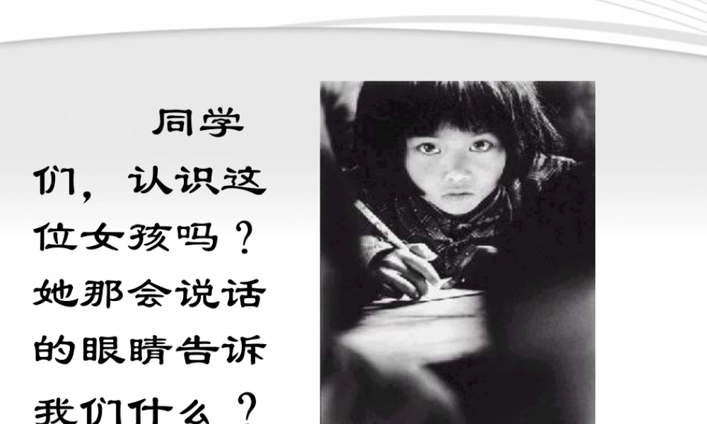 八年级历史下册 改革发展中的教育课件 人教新课标版 课件