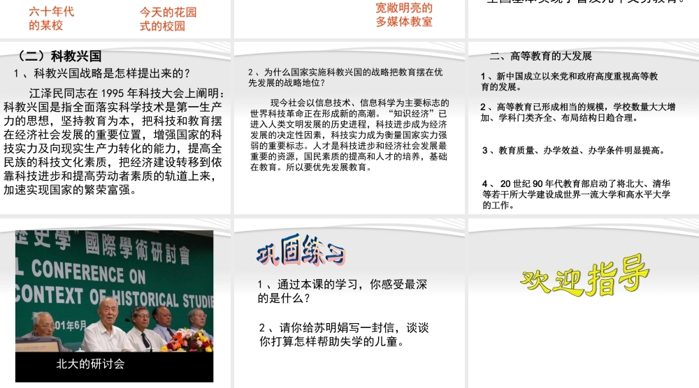 八年级历史下册 改革发展中的教育课件 人教新课标版 课件