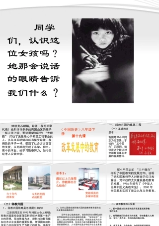 八年级历史下册 改革发展中的教育课件 人教新课标版 课件
