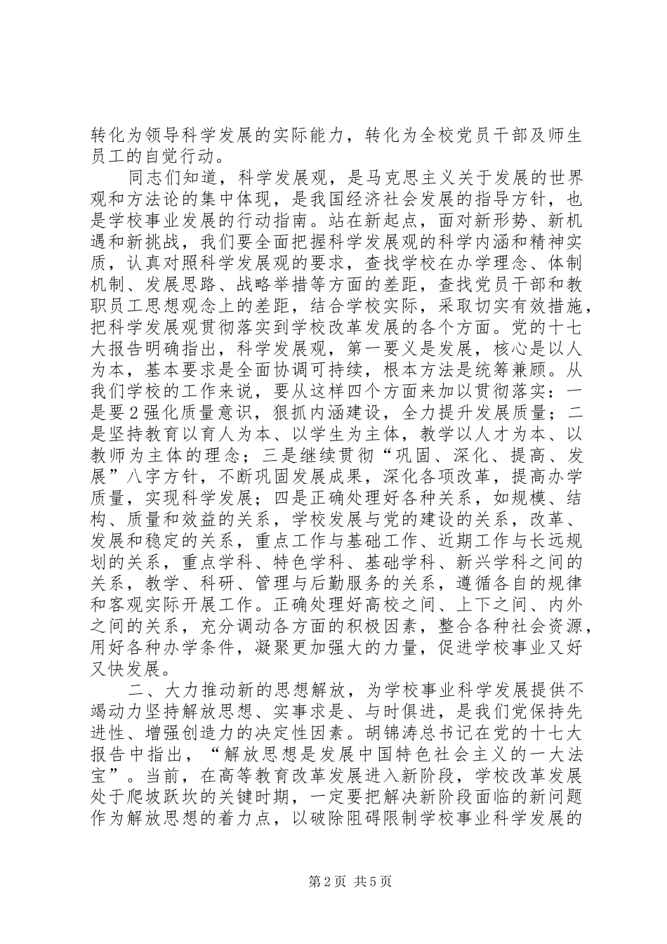 范明书记在全校干部教师大会上讲话_第2页