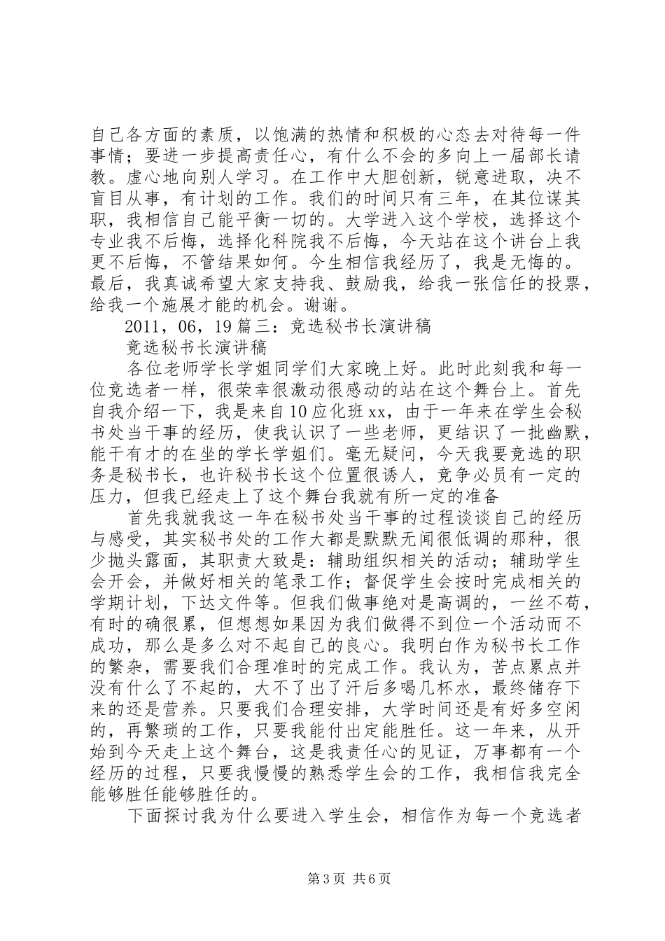 竞选秘书长演讲稿_第3页