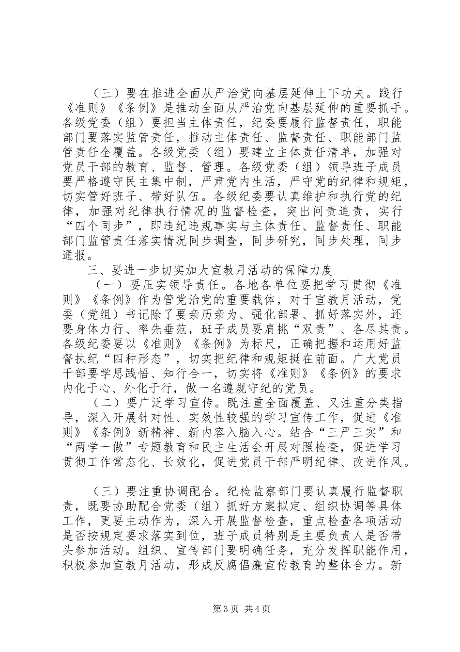 党风廉政建设宣传教育月活动推进会讲话_第3页