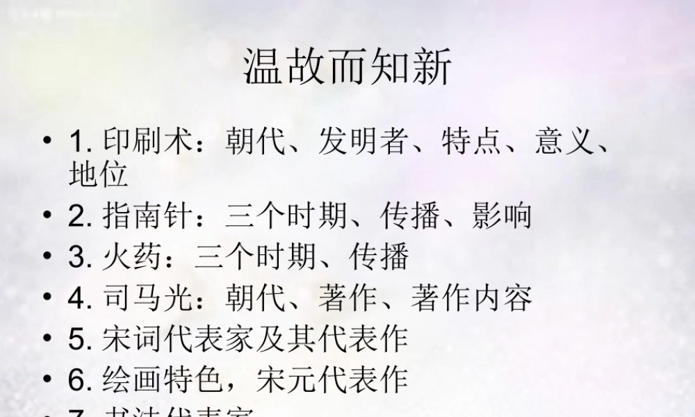 中学七年级历史下册 3.15 明朝君权的加强课件 新人教版 课件