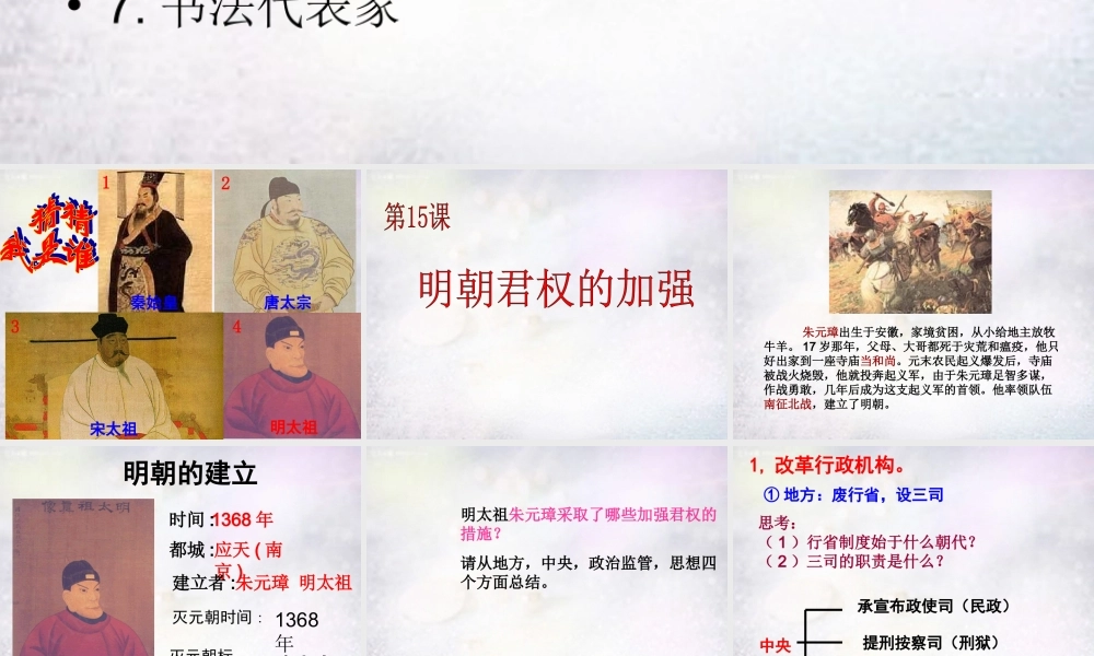 中学七年级历史下册 3.15 明朝君权的加强课件 新人教版 课件