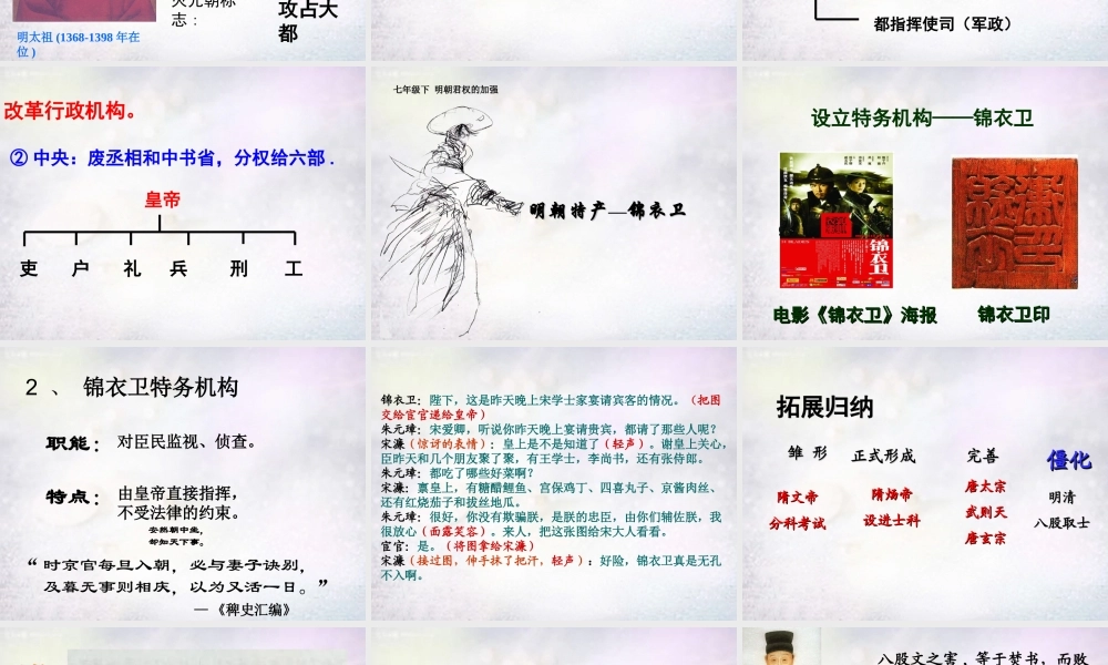 中学七年级历史下册 3.15 明朝君权的加强课件 新人教版 课件