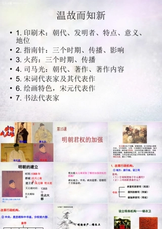 中学七年级历史下册 3.15 明朝君权的加强课件 新人教版 课件
