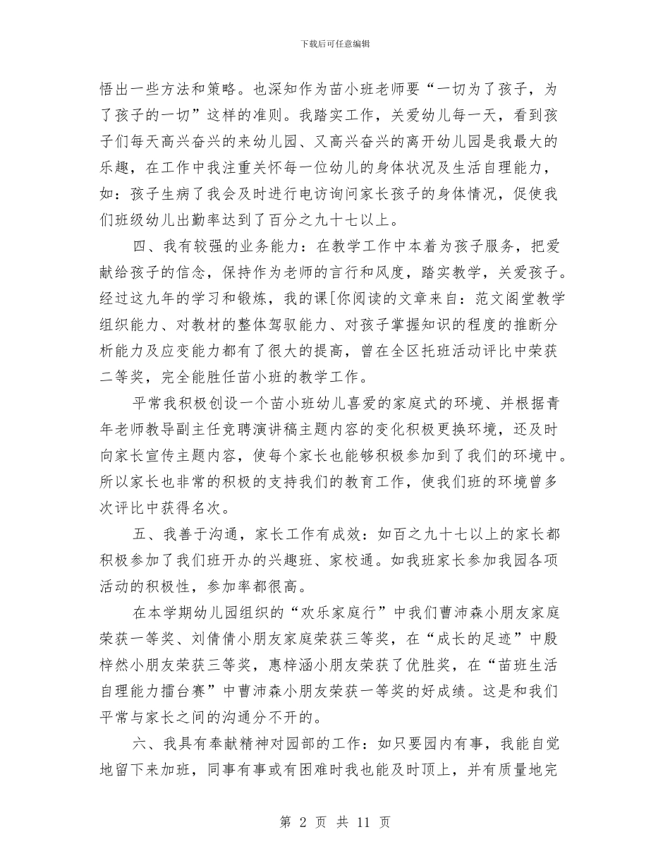 幼儿园小班教师竞职演讲与幼儿园小班教案汇编_第2页