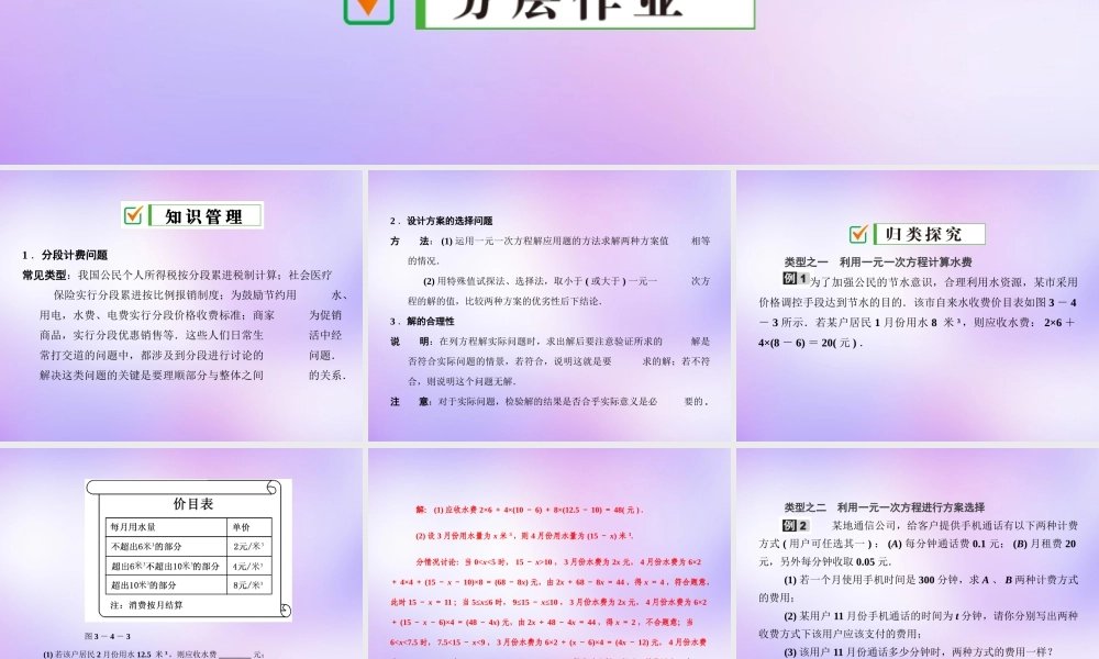 中学七年级数学上册 3.4 第4课时 方案选择与分段计费问题课件 (新版)新人教版 课件