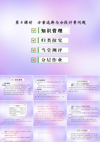 中学七年级数学上册 3.4 第4课时 方案选择与分段计费问题课件 (新版)新人教版 课件